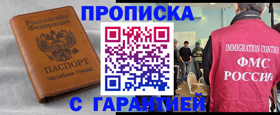 прописка в Лысьве